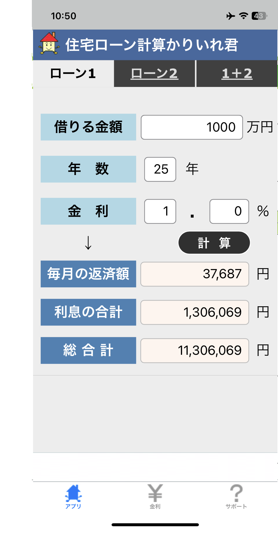 住宅ローン計算「かりいれ君」