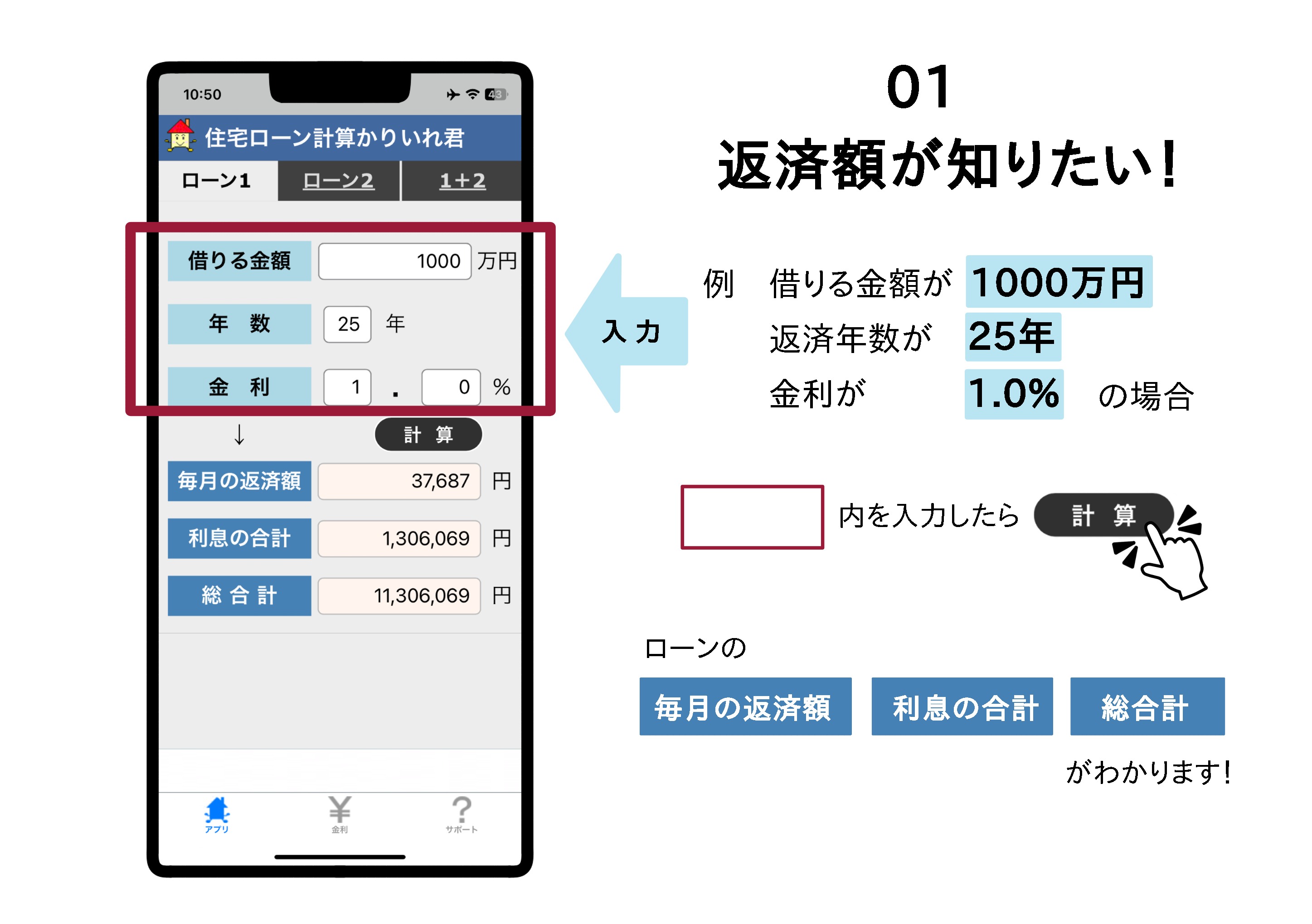 返済額が知りたい