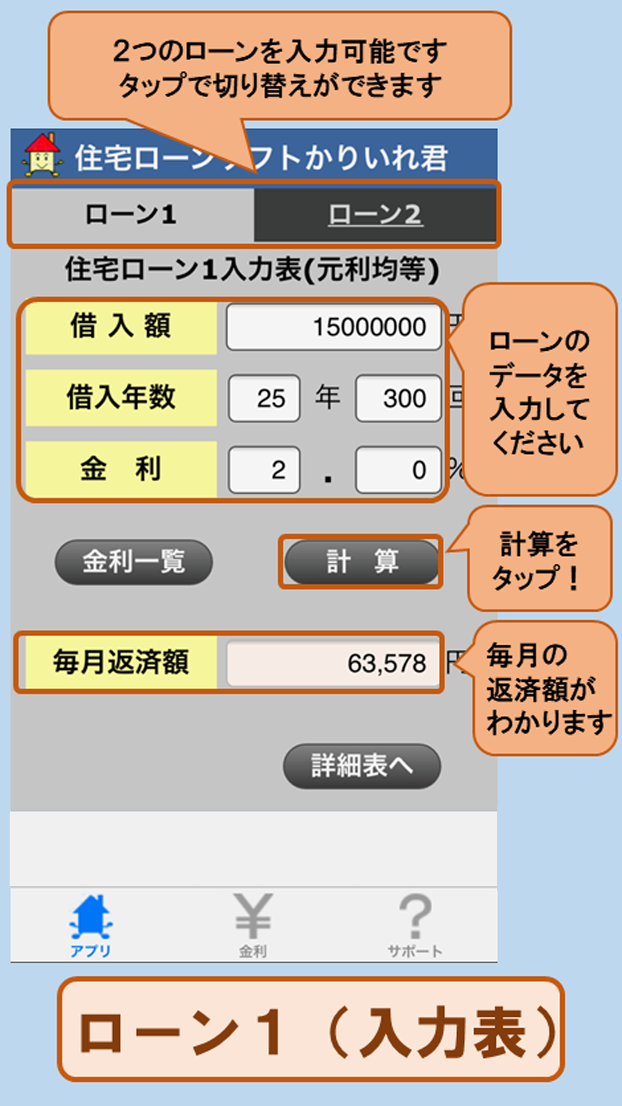 繰上返済２入力表解説