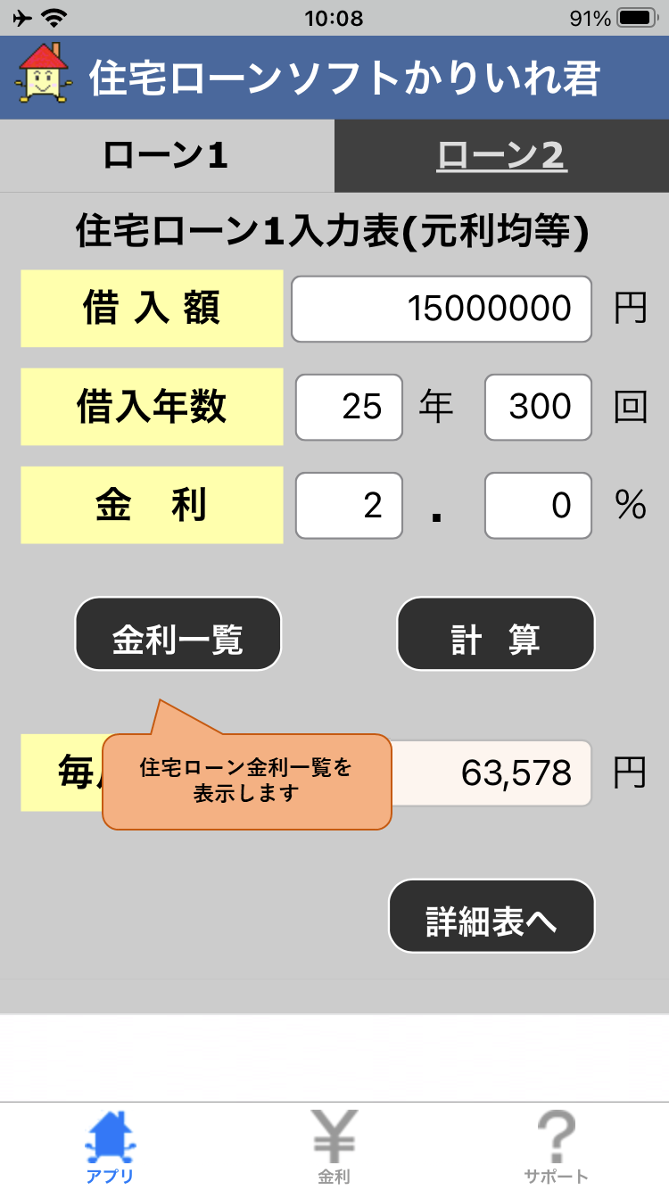 ローン１（入力表）