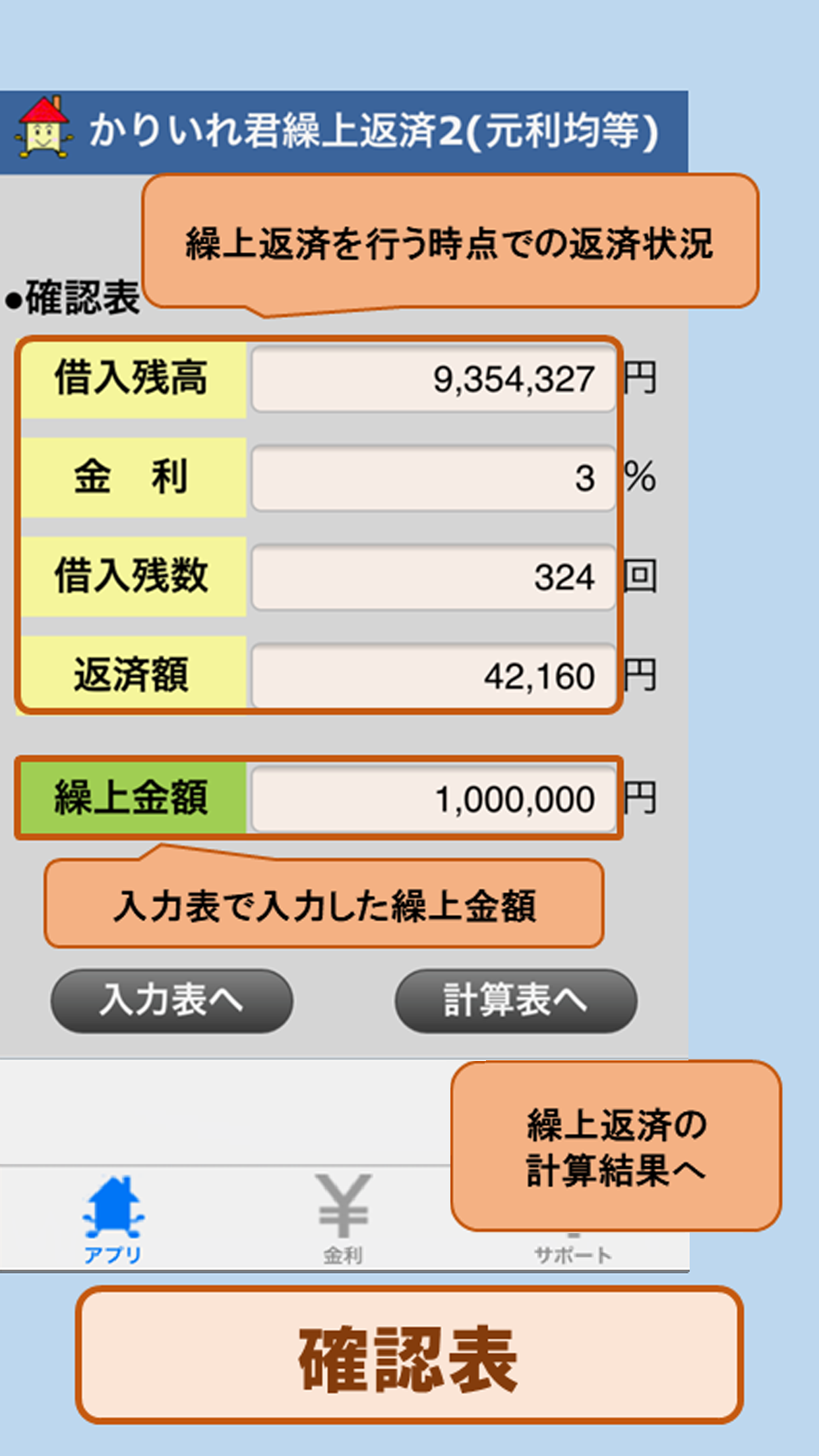 繰上返済２確認表解説